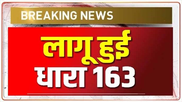 डीएम सविन बंसल के निर्देशों पर सेलाकुई-सिडकुल औद्योगिक क्षेत्रों में धारा 163 लागू, श्रमिक सुरक्षा और कानून व्यवस्था बनाए रखने के लिए प्रशासन का सख्त कदम