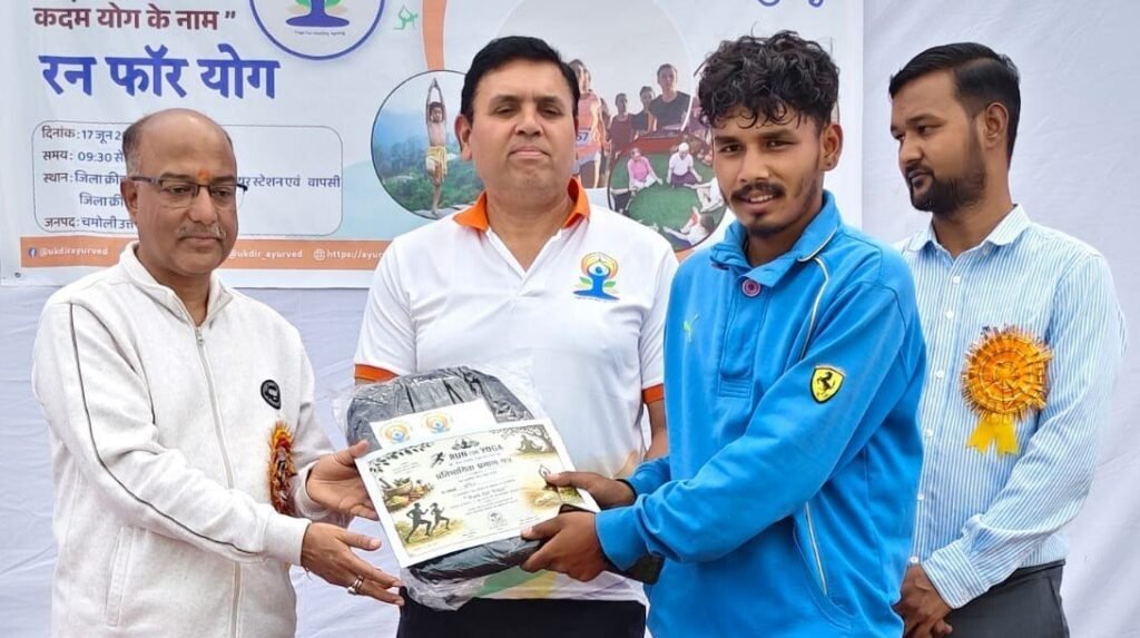 रन फॉर योग दौड़ में गूंजा स्वस्थ चमोली का संकल्प, युवाओं ने दिखाई दमखम